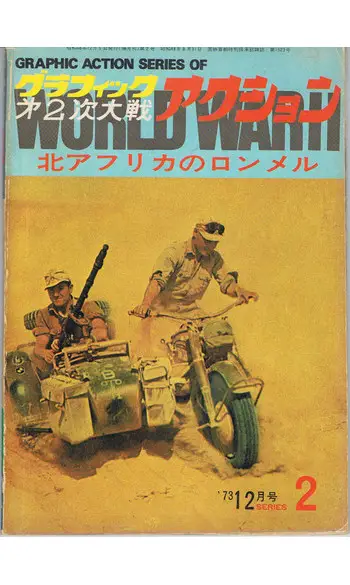 Graphic action series of WWII